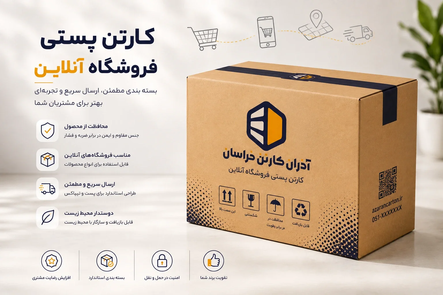 کارتن پستی فروشگاه آنلاین